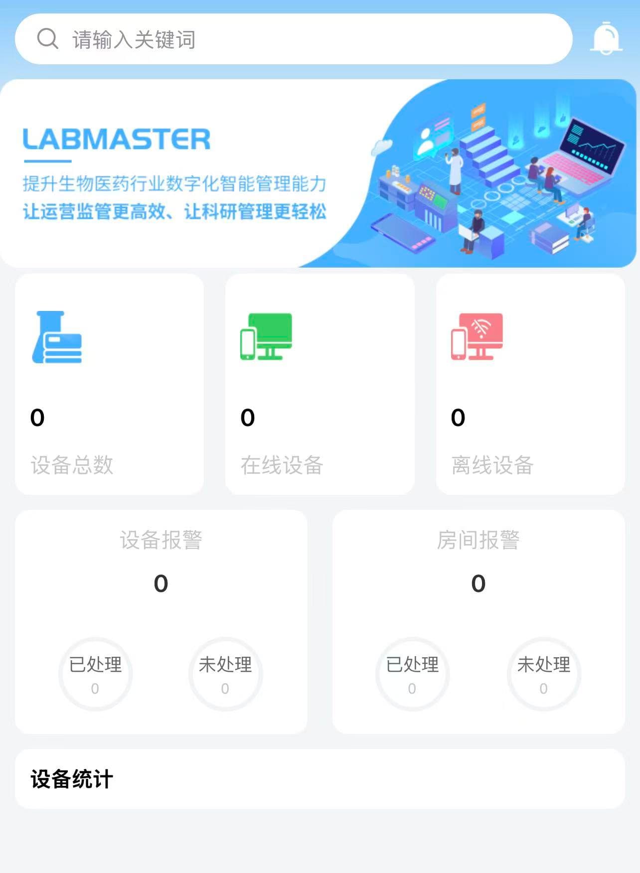Laboratory management APP